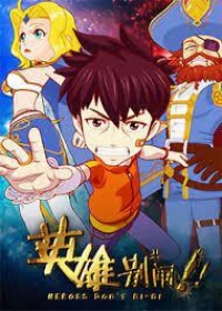 Ying Xiong Bie Nao Japanese english subbed