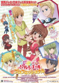 Yume-iro P&acirc;tissi&egrave;re SP Professional Japanese english subbed