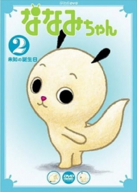 Nanami-chan 2nd Series Japanese english subbed