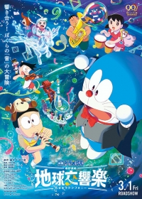Doraemon Movie 43: Nobita no Chikyuu Symphony Japanese english subbed