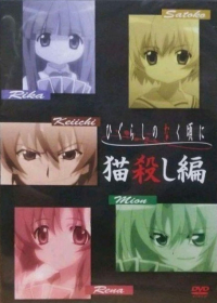 Higurashi no Naku Koro ni Special: Nekogoroshi-hen Japanese english subbed