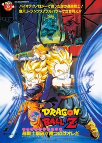 Dragon Ball Z Movie 11: Super Senshi Gekiha!! Katsu no wa Ore da Japanese english subbed