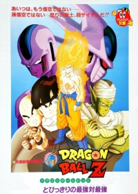 Dragon Ball Z Movie 05: Tobikkiri no Saikyou tai Saikyou Japanese english subbed