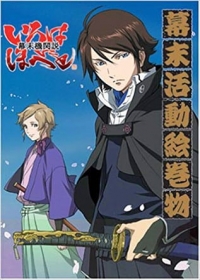 Bakumatsu Kikansetsu Irohanihoheto Japanese english subbed