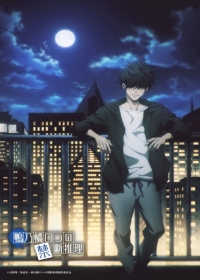 Kamonohashi Ron no Kindan Suiri 2nd Season Japanese english subbed