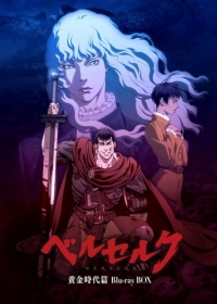 Berserk: Ougon Jidai-hen I - Haou no Tamago Japanese english subbed