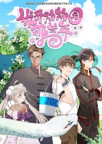 Wo Kai Dongwuyuan Naxie Nian Japanese english subbed