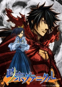Masamune Datenicle Japanese english subbed