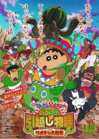 Crayon Shin-chan Movie 23: Ora no Hikkoshi Monogatari - Saboten Daisuugeki Japanese english subbed