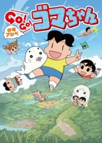 Shounen Ashibe: Go! Go! Goma-chan 2 Japanese english subbed
