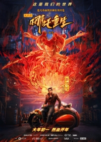 Xin Shen Bang: Nezha Chongsheng Japanese english subbed