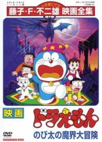 Doraemon Movie 05: Nobita no Makai Daibouken Japanese english subbed