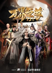 Wan Jie Zhizun 2nd Season Japanese english subbed
