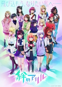 Kizuna no Allele Season 2 Japanese english subbed