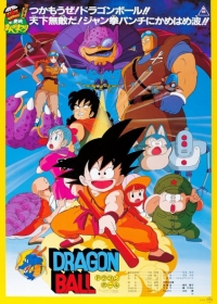 Dragon Ball Movie 1: Shen Long no Densetsu Japanese english subbed