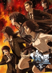 Ga-Rei: Zero Japanese english subbed