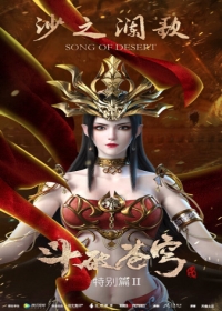 Doupo Cangqiong 2nd Season Specials Japanese english subbed