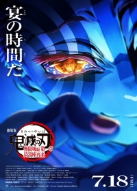 Kimetsu no Yaiba Movie: Mugen Jou-hen Japanese english subbed
