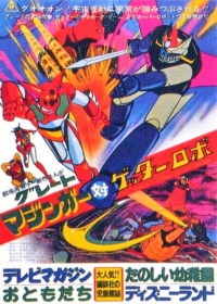 Great Mazinger tai Getter Robo Japanese english subbed