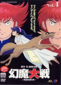 Genma Taisen: Shinwa Zenya no Shou Japanese english subbed