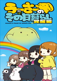Wooser no Sono Higurashi: Kakusei-hen Japanese english subbed