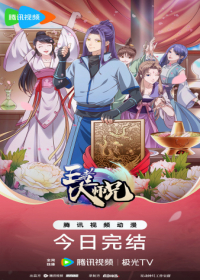 Wangzhe Da Shixiong Japanese english subbed