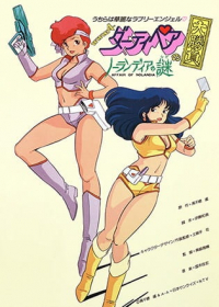 Dirty Pair no Ooshoubu: Nolandia no Nazo Japanese english subbed