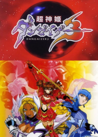 Choushin Hime Dangaizer 3 Japanese english subbed