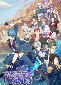 Shi Zhi Ge: Hua Yu Yan De Kuangxiang Shi Japanese english subbed