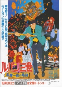 Lupin III: Fuuma Ichizoku no Inbou Japanese english subbed