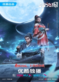 Cang Yuan Tu Japanese english subbed