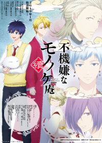 Fukigen na Mononokean Tsuzuki Japanese english subbed