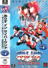 Alice in Cyberland Japanese english subbed