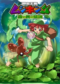 Kouchuu Ouja Mushiking: Mori no Tami no Densetsu Japanese english subbed