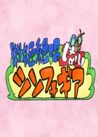 Senki Zesshou Symphogear G: Senki Zesshou Shinai Symphogear Japanese english subbed