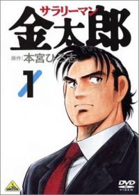 Salaryman Kintarou Japanese english subbed