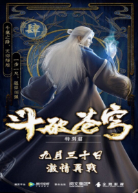 Doupo Cangqiong Specials Japanese english subbed