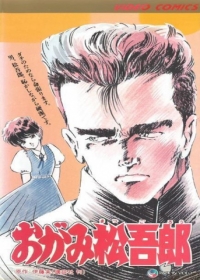 Ogami Matsugorou Japanese english subbed