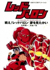 Red Baron Japanese english subbed