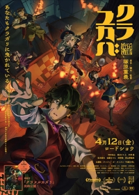 Kurayukaba Japanese english subbed