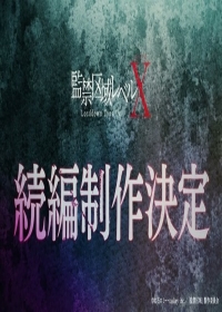 Kankin Kuiki Level X 2nd Season Japanese english subbed