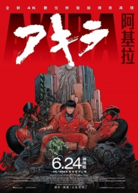 Akira Japanese english subbed