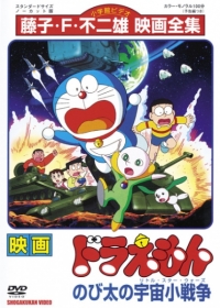 Doraemon Movie 06: Nobita no Little Star Wars Japanese english subbed