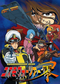 Cosmo Warrior Zero Japanese english subbed