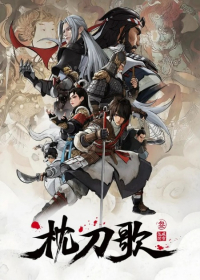 Zhen Dao Ge 3rd Season Japanese english subbed