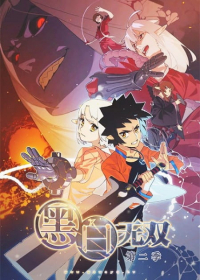 Heibai Wushang 2nd Season Japanese english subbed