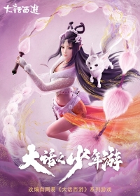 Dahua Zhi Shaonian You Japanese english subbed