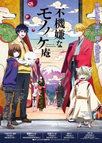 Fukigen na Mononokean Japanese english subbed