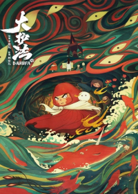 Dahufa Japanese english subbed