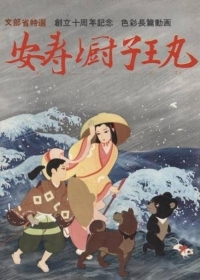 Anju to Zushioumaru Japanese english subbed